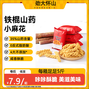 劲大怀山铁棍山药香酥网红小麻花