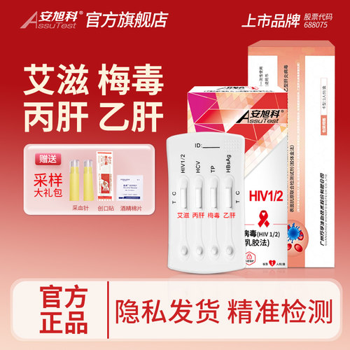艾滋病hiv检测纸四合一