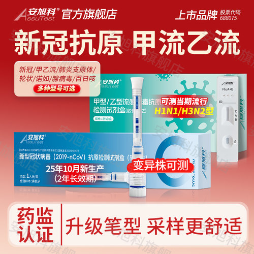 新冠笔形采样更舒适甲流乙流