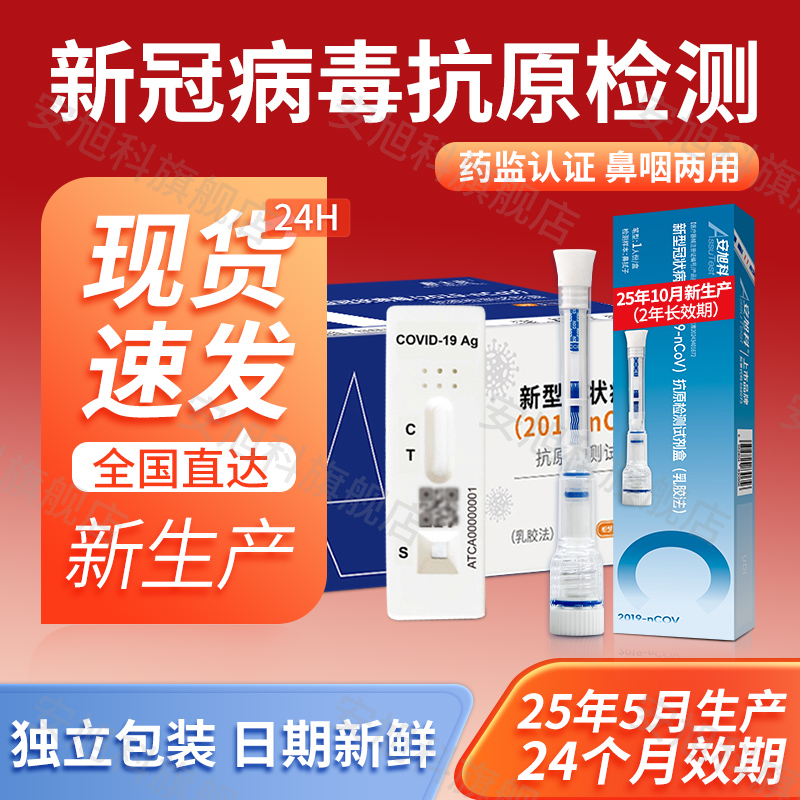 新冠抗原流感甲流乙流支原体