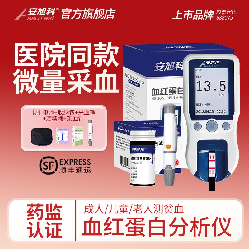 【上市品牌】血红蛋白分析仪