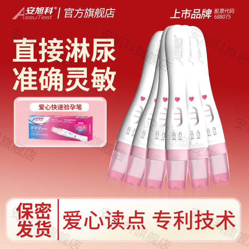 安旭科验孕棒早早孕试纸精准验孕笔女怀孕测试纸7天hcg检测条备孕