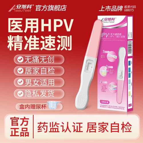 HPV检测自检试纸