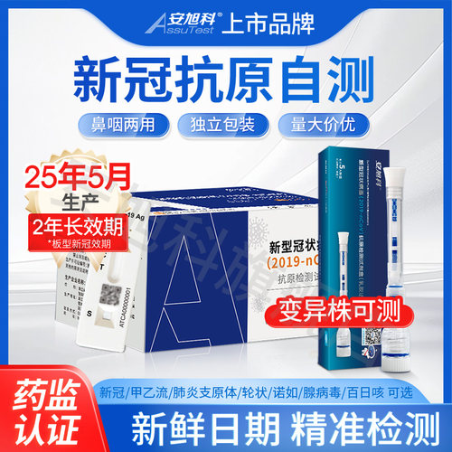 新冠抗原检测试剂盒甲乙流支原体