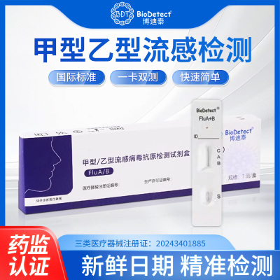 流感甲乙流试剂盒支原体三合一