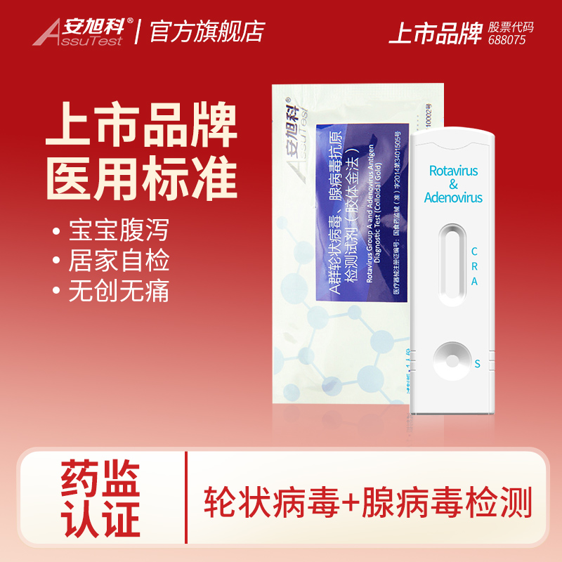 腺病毒轮状病毒二合一检测