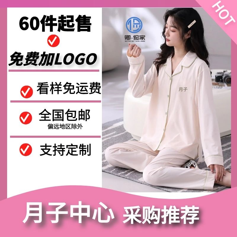 月子中心春夏季薄款纯棉月子服产后哺乳服喂奶衣孕妇睡衣定制LOGO-封面