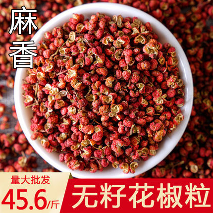 四川特麻红花椒无籽花椒粒500g食用干花椒卤肉火锅底料红花椒新货