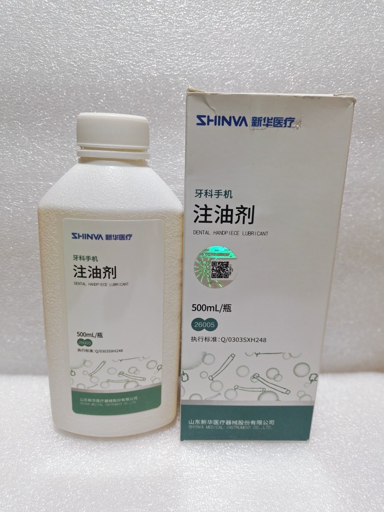 山东新华牙科手机注油机剂润滑油齿科润滑剂液正品口腔500ml特价