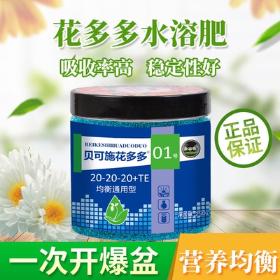 花多多水溶肥 花卉植物用肥 1号均衡肥 2号促花肥 12号高钾肥家用
