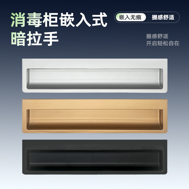 适用于品牌嵌入式消毒柜配件塑料门把手抽屉扣手内扣拉手通用包邮