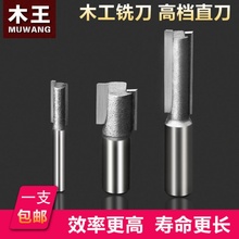 木工铣刀加长双刃直刀木工铣刀修边机刀头电木铣刀开槽工具1