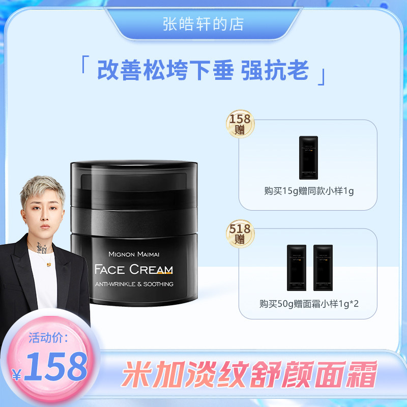 【张皓轩】米加30%超分子玻色因抗皱面霜改善细纹高保湿修护紧致
