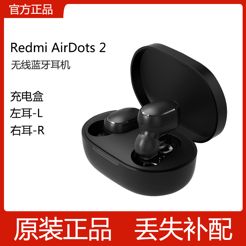 小米AirDots2蓝牙耳机配件