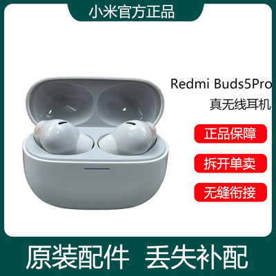 原装配件RedmiBuds5Pro单只
