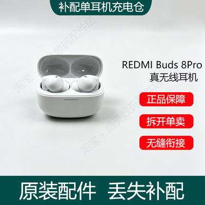 红米REDMI Buds8Pro蓝牙耳机单只左耳右耳原装充电仓盒丢失补配件