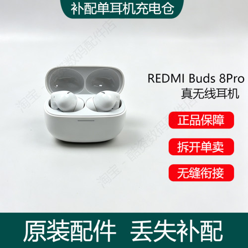 红米REDMI Buds8Pro蓝牙耳机单只左耳右耳原装充电仓盒丢失补配件