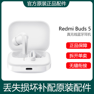 Buds 小米紅米Redmi 5藍(lán)牙耳機(jī)單只左耳右耳充電倉盒池丟失補(bǔ)配件