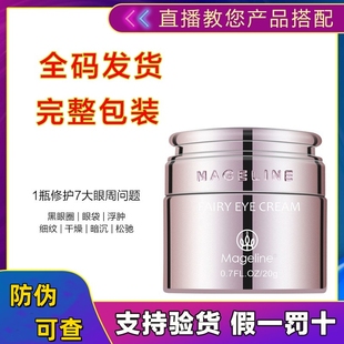 麦吉丽精灵眼霜紧致滋润淡化眼圈细纹眼袋脂肪粒 发货 全码
