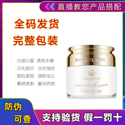 麦吉丽贵妇美颜膏38g素颜霜正品