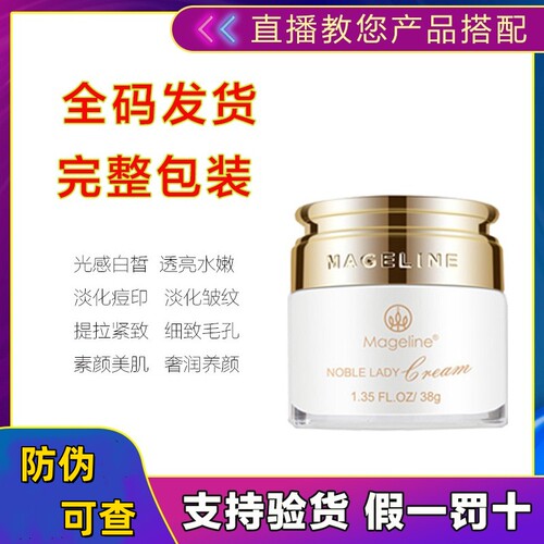 麦吉丽贵妇美颜膏38g素颜霜正品