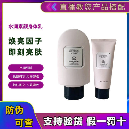 麦吉丽保湿滋润水润素颜身体乳