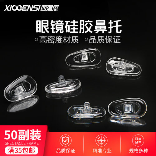 配件硅胶防滑减压鼻托