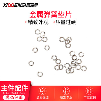 眼镜金属弹簧垫片无框眼镜架维修