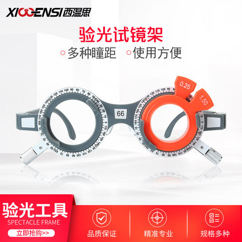 眼科验光试镜架验光架