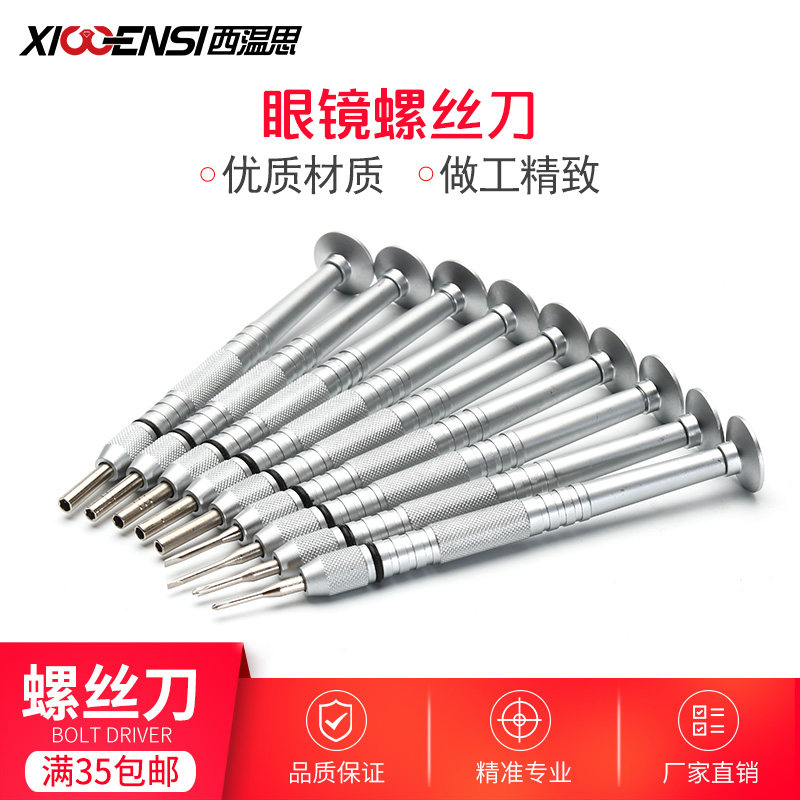 修眼镜用小螺丝刀眼睛维修工具拧眼镜框螺丝专用起子工具十字一字,ZIPPO/瑞士军刀/眼镜,眼镜盒,淘宝优惠券,粉丝福利购,淘宝优惠卷