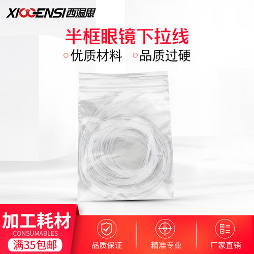 半框拉线固定下垫镜片加工