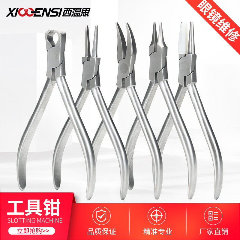 修眼镜工具钳子调整工具调节镜腿弧度鼻托钳托叶桩头整形钳调松紧