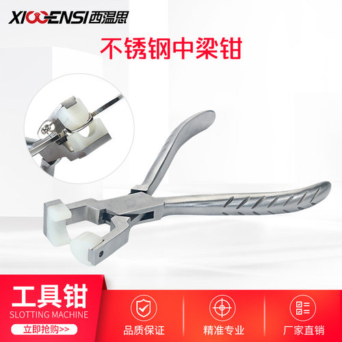 眼镜工具钳小号中梁钳