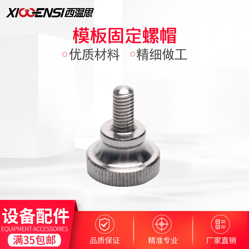 眼镜磨边机模板固定螺帽适用于颈联磨片机夹头旋钮螺丝帽设备配件