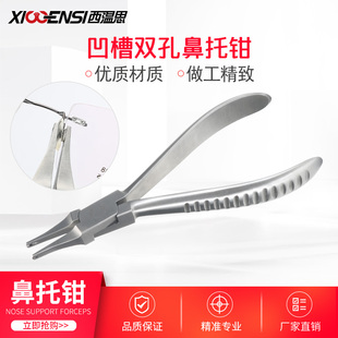新款带凹槽双孔鼻托调整钳眼镜修理工具钳眼镜框托叶下滑调节专用