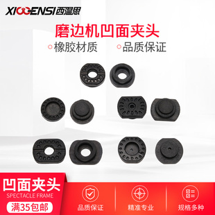 眼镜设备配件 全自动磨边机夹头垫片 磨片机镜片凹面吸盘多种型号