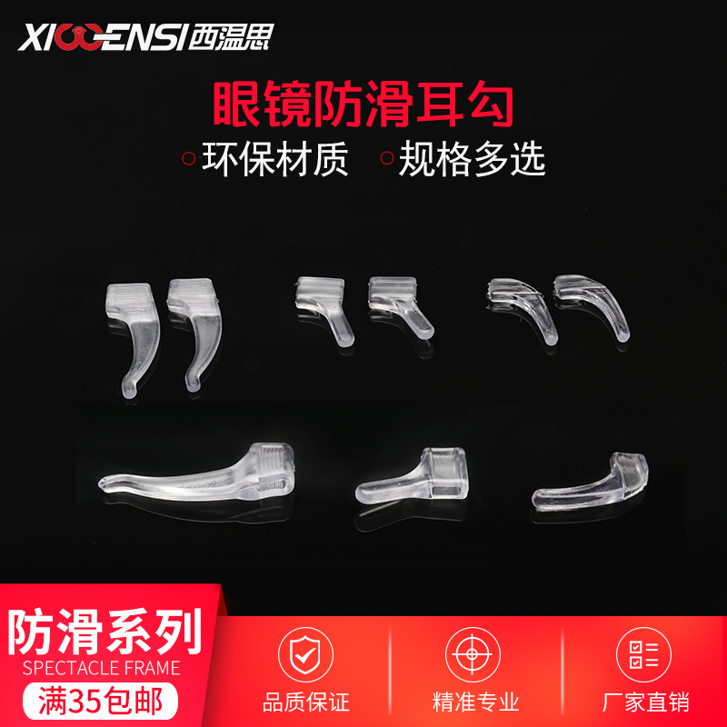 眼镜防滑耳勾眼镜腿防滑套固定耳托眼睛托套眼镜夹耳后眼镜架耳拖