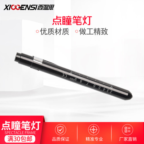 验光工具笔灯便携式瞳孔电池眼镜