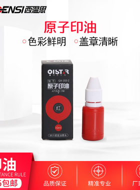 眼镜设备耗材 电脑焦度计打点油原子印油红色查片仪打印油插片仪