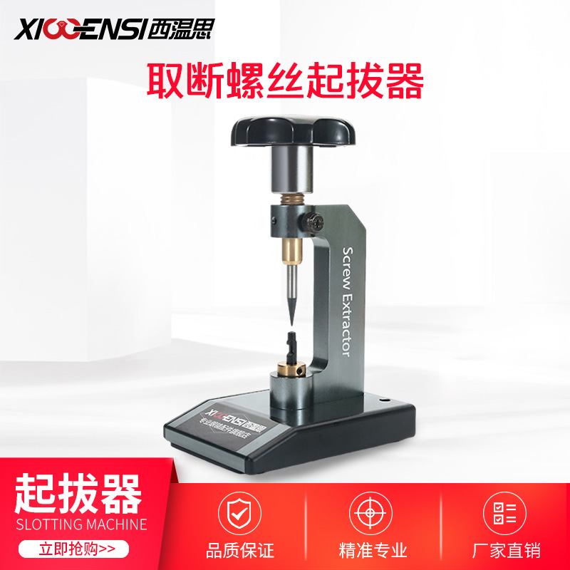 眼镜断螺钉取出器断丝小螺丝