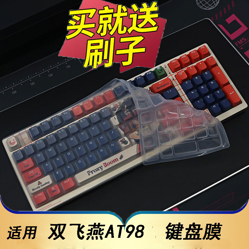 隆视键盘膜适用于双飞燕AT98机械键盘保护膜血手幽灵S90RT按键防尘罩野蛮部落凹凸垫硅胶套键位全覆盖配件