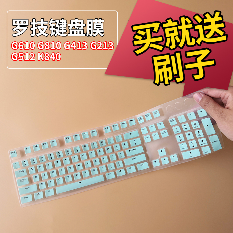 Logitech罗技G610 G810游戏机械键盘保护膜G213 G413 G512台式机电脑按键防尘套K840凹凸垫罩RGB贴膜键位配件 3C数码配件 笔记本键盘保护膜 原图主图