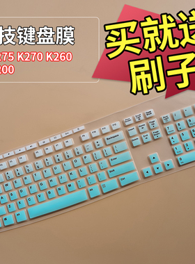 Logitech罗技MK295 MK275 K270 K260 MK200台式机键盘保护膜按键防尘套凹凸垫罩透明彩色键位印字配件全覆盖