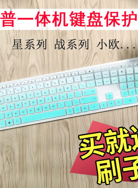惠普小欧一体机凹凸垫印字保护膜