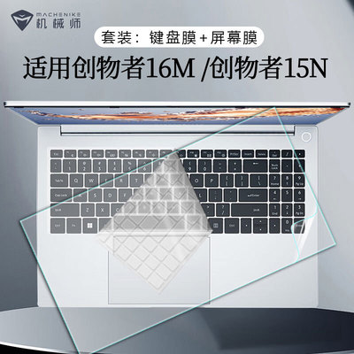 隆视键盘膜适用于机械师创物者16M笔记本键盘保护膜MC6000M按键创物者15N防尘罩MC15N垫套屏幕键位全覆盖配件