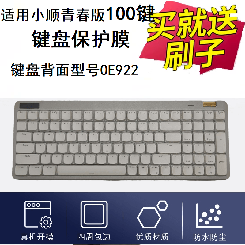 键盘膜适用洛斐小顺青春版100键矮轴机械键盘保护膜OE922台式机电脑Lofree按键防尘罩凹凸垫套键位全覆盖配件