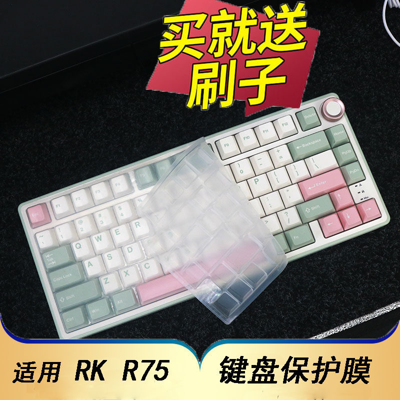 隆视键盘膜适用于RK R75Pro机械键盘保护膜RK R75无线蓝牙按键防尘罩凹凸垫硅胶套键位全覆盖配件