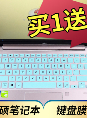 13.3寸华硕a豆ADOL13U/F UA UN FA FN笔记本键盘保护膜爱豆VivoBook S13-S330U电脑贴膜按键防尘套凹凸垫罩