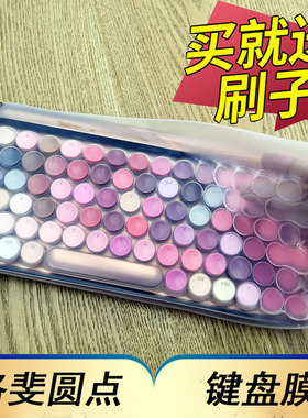 洛斐菲LOFREE熊本熊小黄鸭EH112S复古奶茶口红dot圆点蓝牙键盘保护膜机械按键防尘套凹凸垫罩键位全覆盖配件