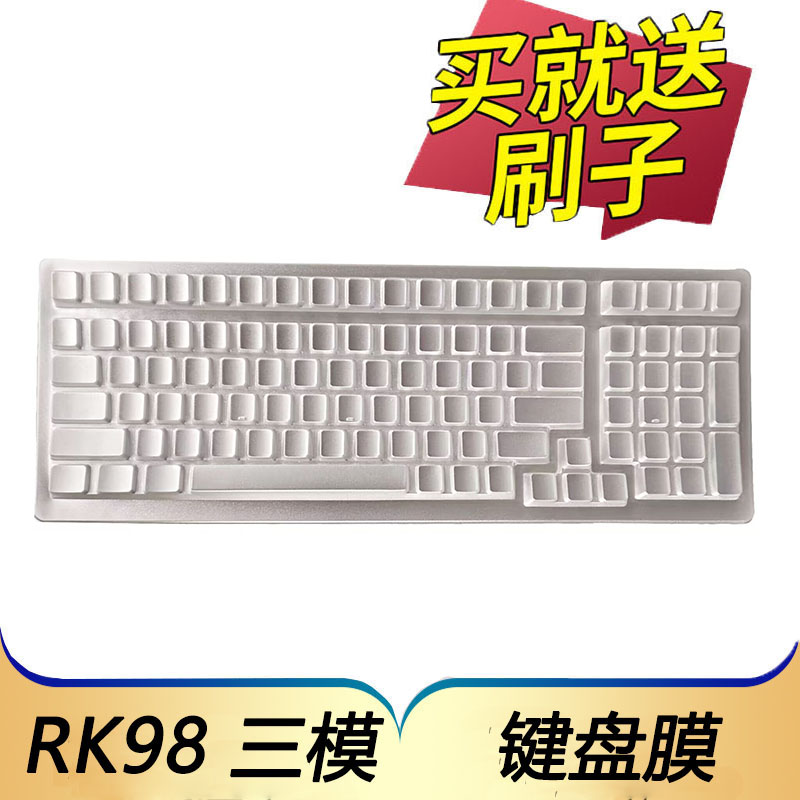 RK98无线蓝牙机械键盘保护膜